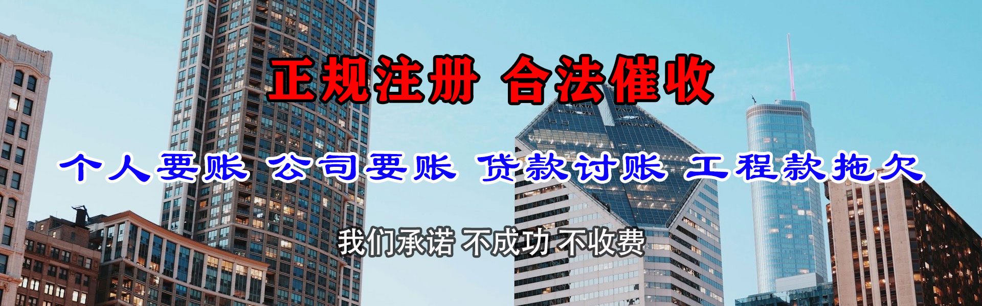 晋江讨账公司